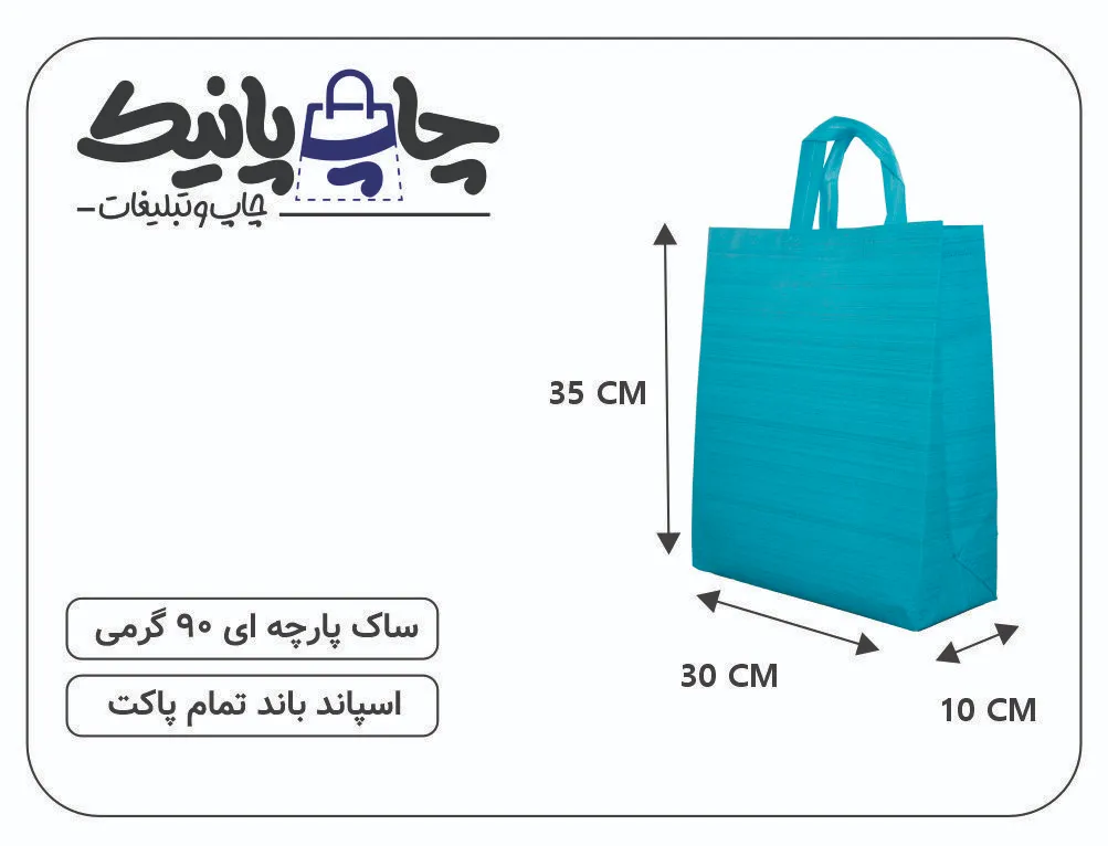 PARCHEIII PANICK (14) ساک پارچه ای سایز 10×30×35 آبی خط دار