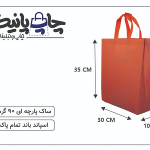 ساک پارچه ای سایز 10×30×35 نارنجی پررنگ بافتدار
