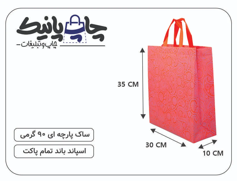 PARCHEIII PANICK (17) ساک پارچه ای سایز 10×30×35 نارنجی ترنجی