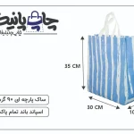 ساک پارچه ای سایز 10×30×35 هندونه ای آبی
