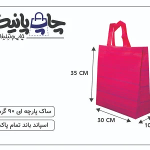 ساک پارچه ای سایز 10×30×35 سرخابی راه راه