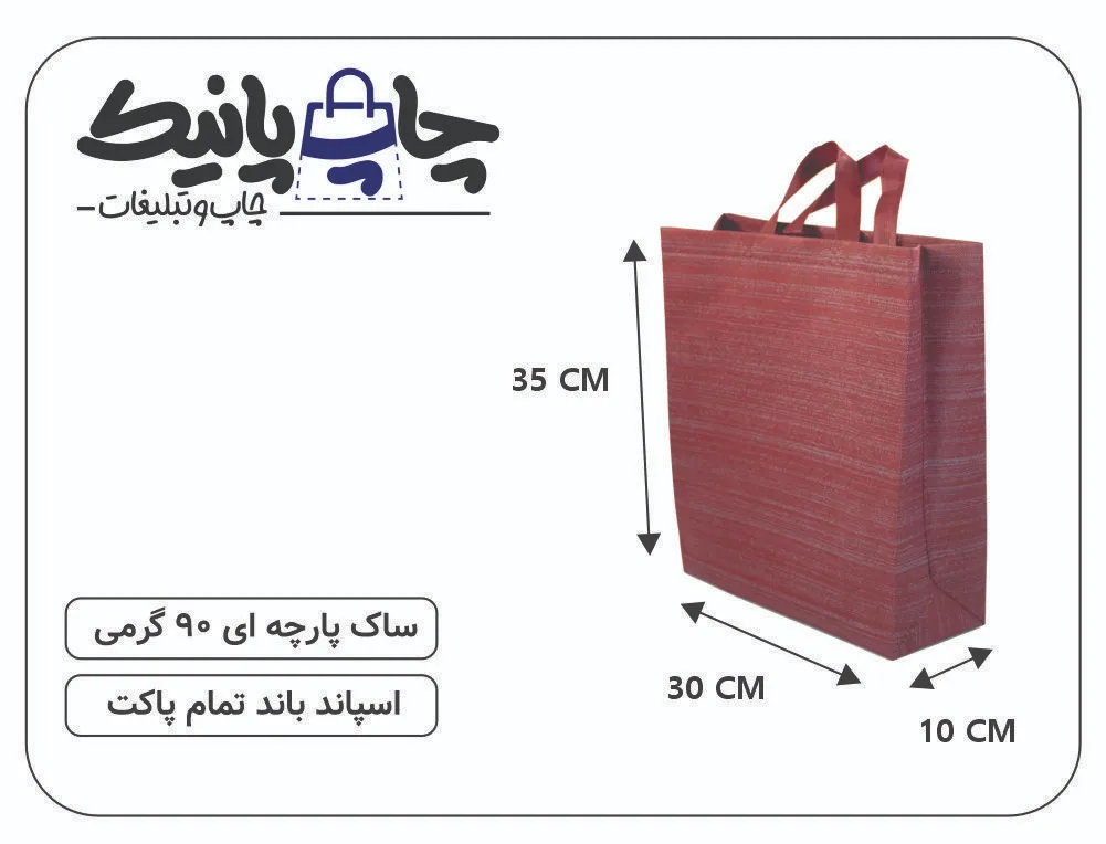 PARCHEIII PANICK (2) ساک پارچه ای سایز 10×30×35 زرشکی خط راه راه