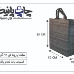 ساک پارچه ای سایز 10×30×35 مشکی خط دار