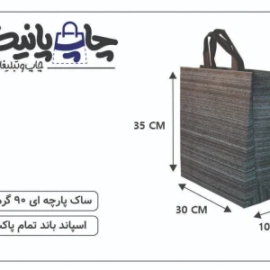 ساک پارچه ای سایز 10×30×35 مشکی خط دار