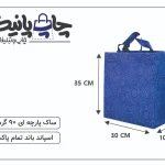 ساک پارچه ای سایز 10×30×35 سرمه ای ترنج