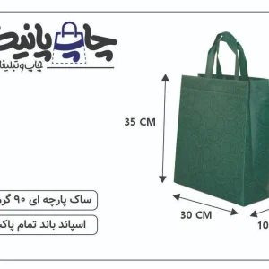 ساک پارچه ای سایز 10×30×35 سبز پررنگ