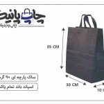 ساک پارچه ای سایز 10×30×35 مشکی راه راه