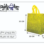 ساک پارچه ای سایز 10×30×35 زرد ترنج