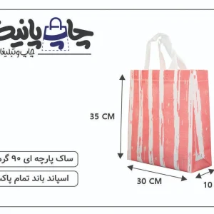 ساک پارچه ای سایز 10×30×35 هندونه ای قرمز