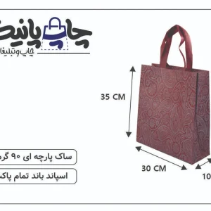 ساک پارچه ای سایز 10×30×35 زرشکی بافت دار