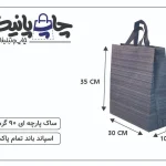 ساک پارچه ای سایز 10×30×35 سرمه ای خط دار