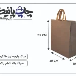 ساک پارچه ای سایز 10×30×35 قهوه ای