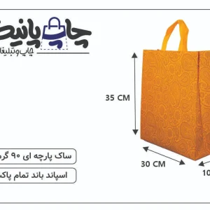 ساک پارچه ای سایز 10×30×35 نارنجی بافت دار