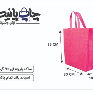 ساک پارچه ای سایز 10×30×35 صورتی