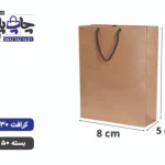 پاکت کرافت سایز 8×5×11 بسته 50 عددی