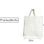 ساک متقال 25×35 پنبه ای