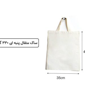 ساک متقال 45×35 پنبه ای