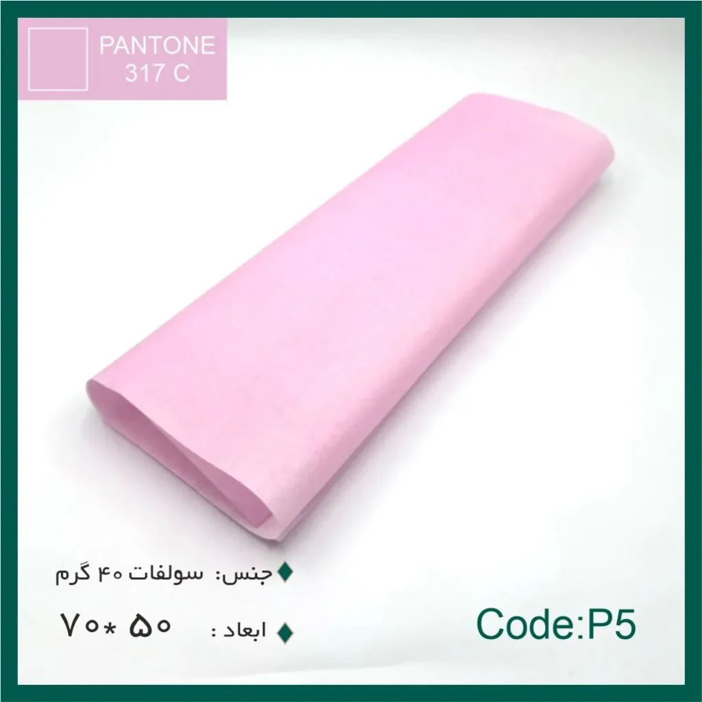 چاپ کاغذ پوستی صورتی