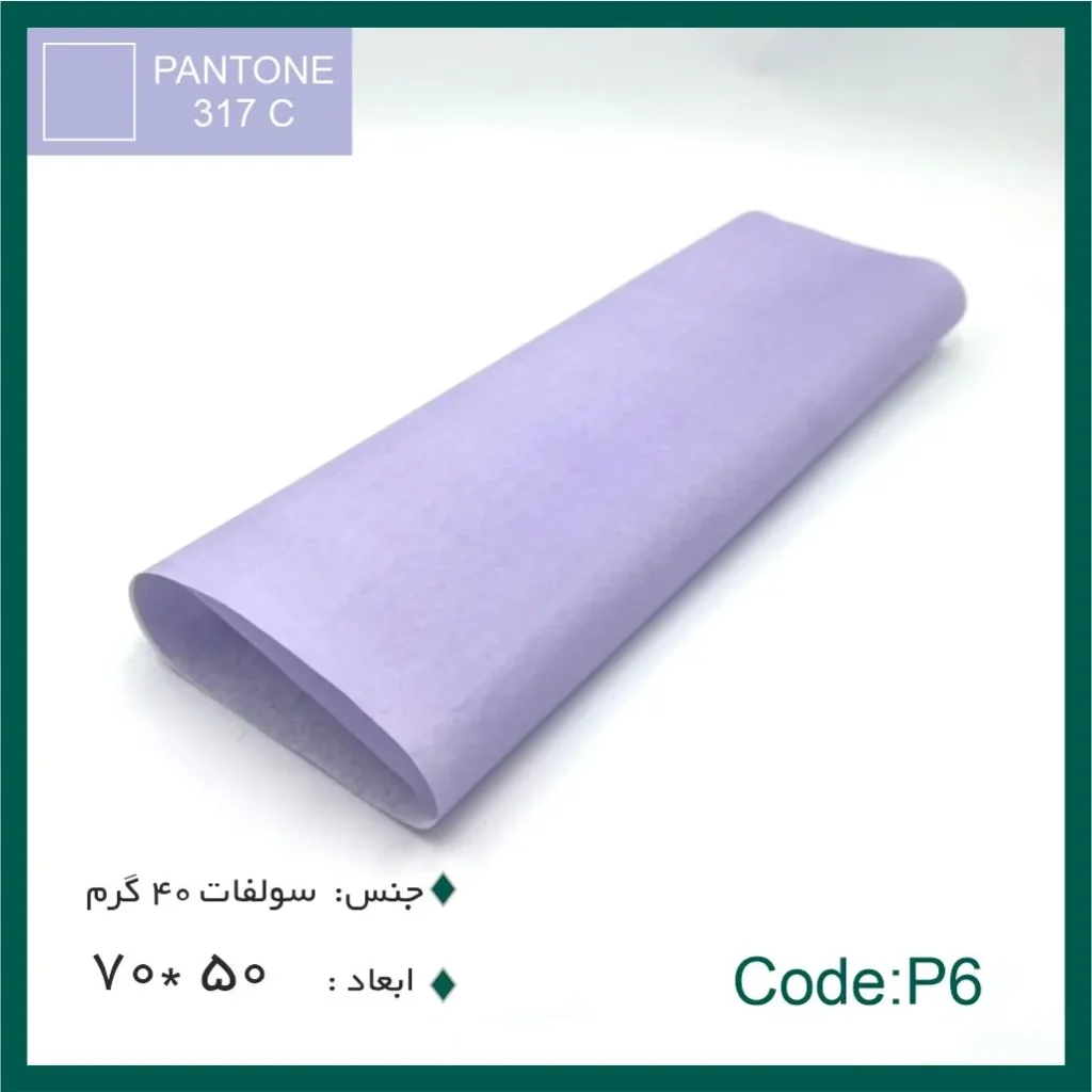 چاپ کاغذ پوستی بنفش