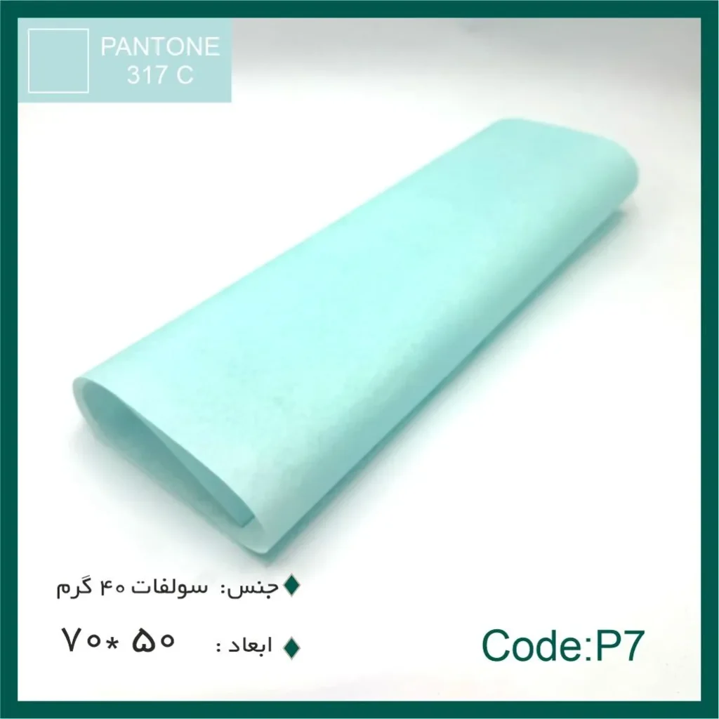 چاپ کاغذ پوستی فیروزه ای