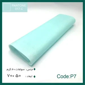 چاپ کاغذ پوستی فیروزه ای