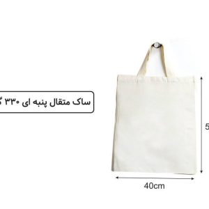 ساک متقال 50×40 پنبه ای