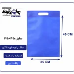 کیسه پارچه ای آبی فلت سایز 45×35 بسته 100 عددی