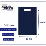 کیسه پارچه ای سرمه ای فلت سایز 30×20 بسته 100 عددی