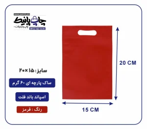 کیسه پارچه ای قرمز فلت سایز 15×20 بسته 100 عددی