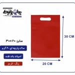 کیسه پارچه ای قرمز فلت سایز 30×20 بسته 100 عددی