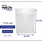 کیسه پارچه ای سفید فلت سایز 50×40 بسته 100 عددی