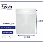 کیسه پارچه ای سفید فلت سایز 45×35 بسته 100 عددی