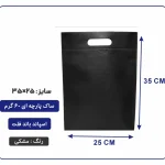 کیسه پارچه ای مشکی فلت سایز 35×25 بسته 100 عددی