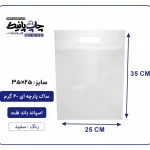 کیسه پارچه ای سفید فلت سایز 35×25 بسته 100 عددی