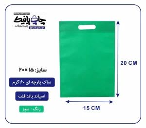 کیسه پارچه ای سبز فلت سایز 15×20 بسته 100 عددی