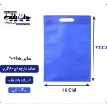 کیسه پارچه ای آبی فلت سایز 15×20 بسته 100 عددی