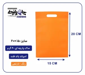 کیسه پارچه ای نارنجی فلت سایز 15×20 بسته 100 عددی