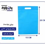 کیسه پارچه ای آبی آسمانی فلت سایز 15×20 بسته 100 عددی