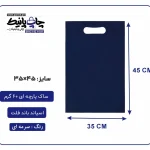 کیسه پارچه ای سرمه ای فلت سایز 45×35 بسته 100 عددی