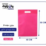 کیسه پارچه ای مژنتا فلت سایز 50×40 بسته 100 عددی