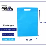 کیسه پارچه ای آبی آسمانی فلت سایز 50×40 بسته 100 عددی
