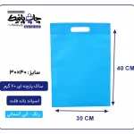 کیسه پارچه ای آبی آسمانی فلت سایز 40×30 بسته 100 عددی