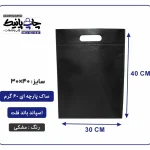 کیسه پارچه ای مشکی فلت سایز 40×30 بسته 100 عددی