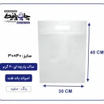 کیسه پارچه ای سفید فلت سایز 40×30 بسته 100 عددی