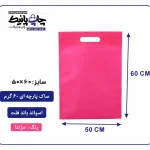 کیسه پارچه ای مژنتا فلت سایز 60×50 بسته 100 عددی