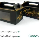 جعبه پذیرایی مشکی ترحیم هوالباقی ایفلوت پنجره دار