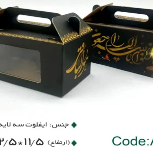 جعبه پذیرایی مشکی ترحیم هوالباقی ایفلوت پنجره دار