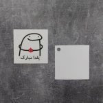 تگ مقوایی یلدایی سایز 5×5 سانتی متر بسته 50 عددی