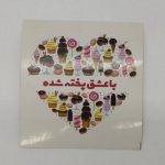لیبل مربعی آماده عشق بسته 200 عددی