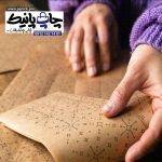 چاپ کاغذ پوستی کادویی